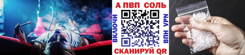 купить закладку  Новосокольники  А ПВП Соль 